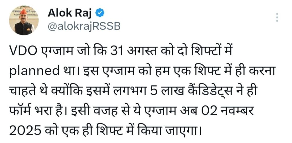 RSSB VDO New Exam Date 2025